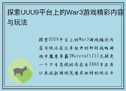 探索UUU9平台上的War3游戏精彩内容与玩法