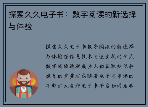 探索久久电子书：数字阅读的新选择与体验