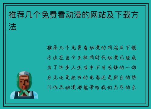 推荐几个免费看动漫的网站及下载方法