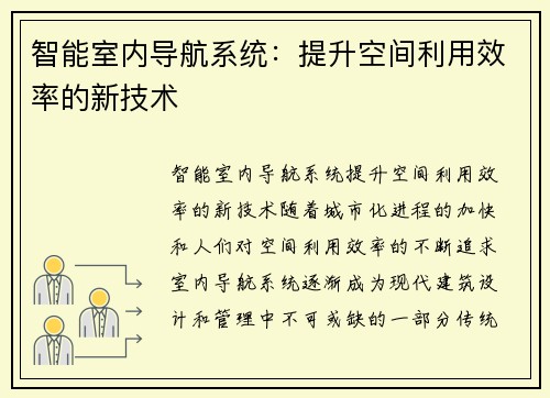 智能室内导航系统：提升空间利用效率的新技术